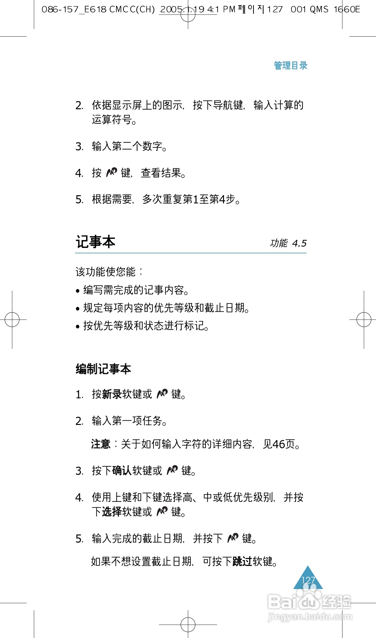 三星SGH-E618手机使用说明书:[13]