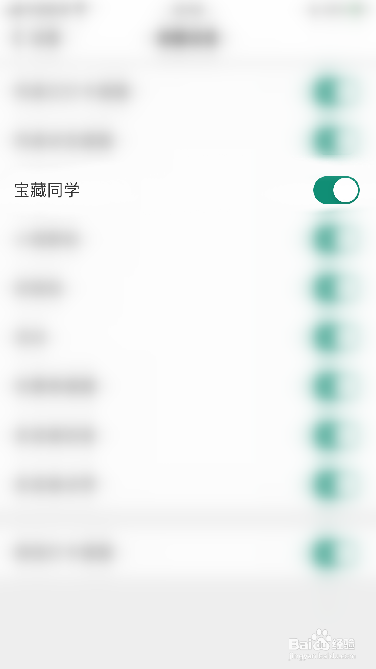 扇贝单词怎么关闭宝藏同学