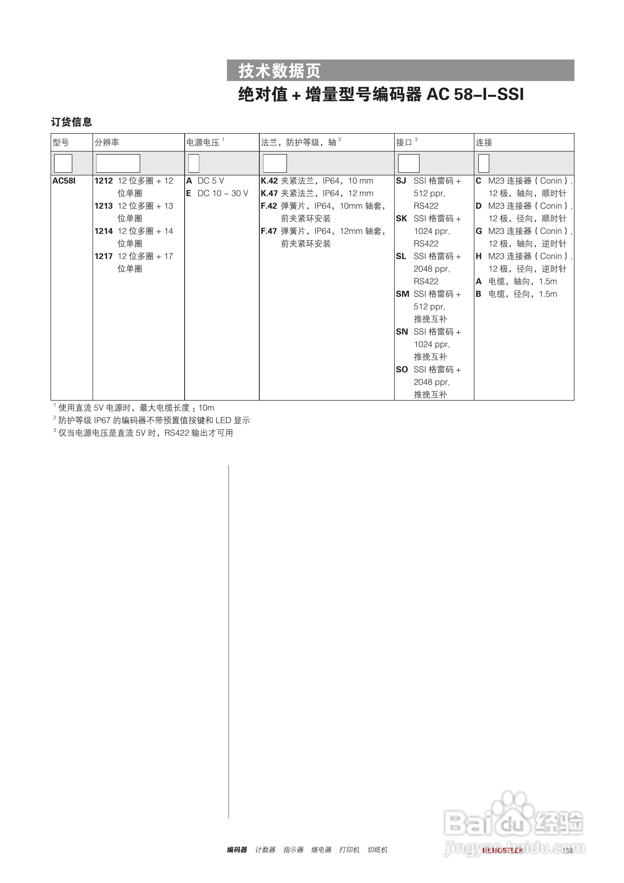 Hengstler 绝对值型编码器产品说明书:[14]