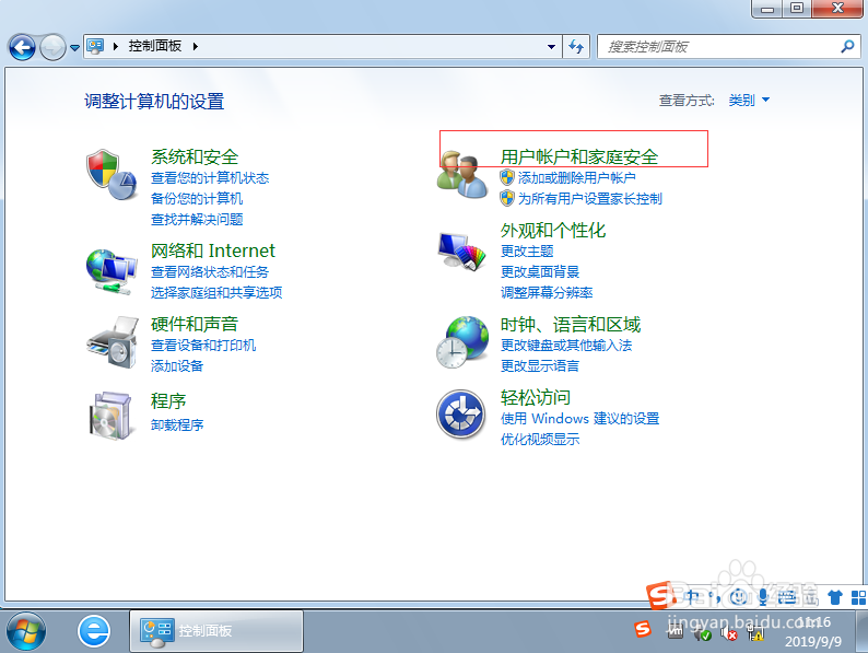 windows7设置开机密码的两种方法