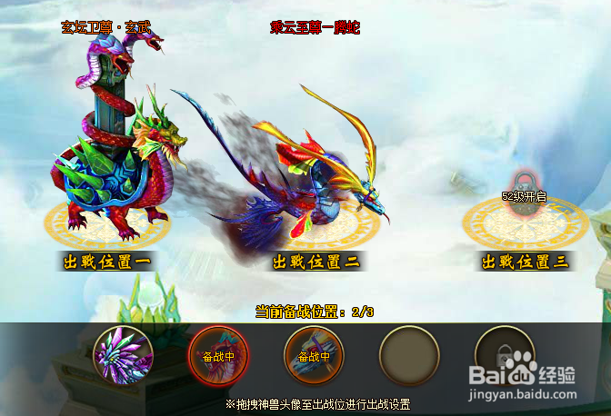 仙凡传怎么设置神兽技能使用先后顺序