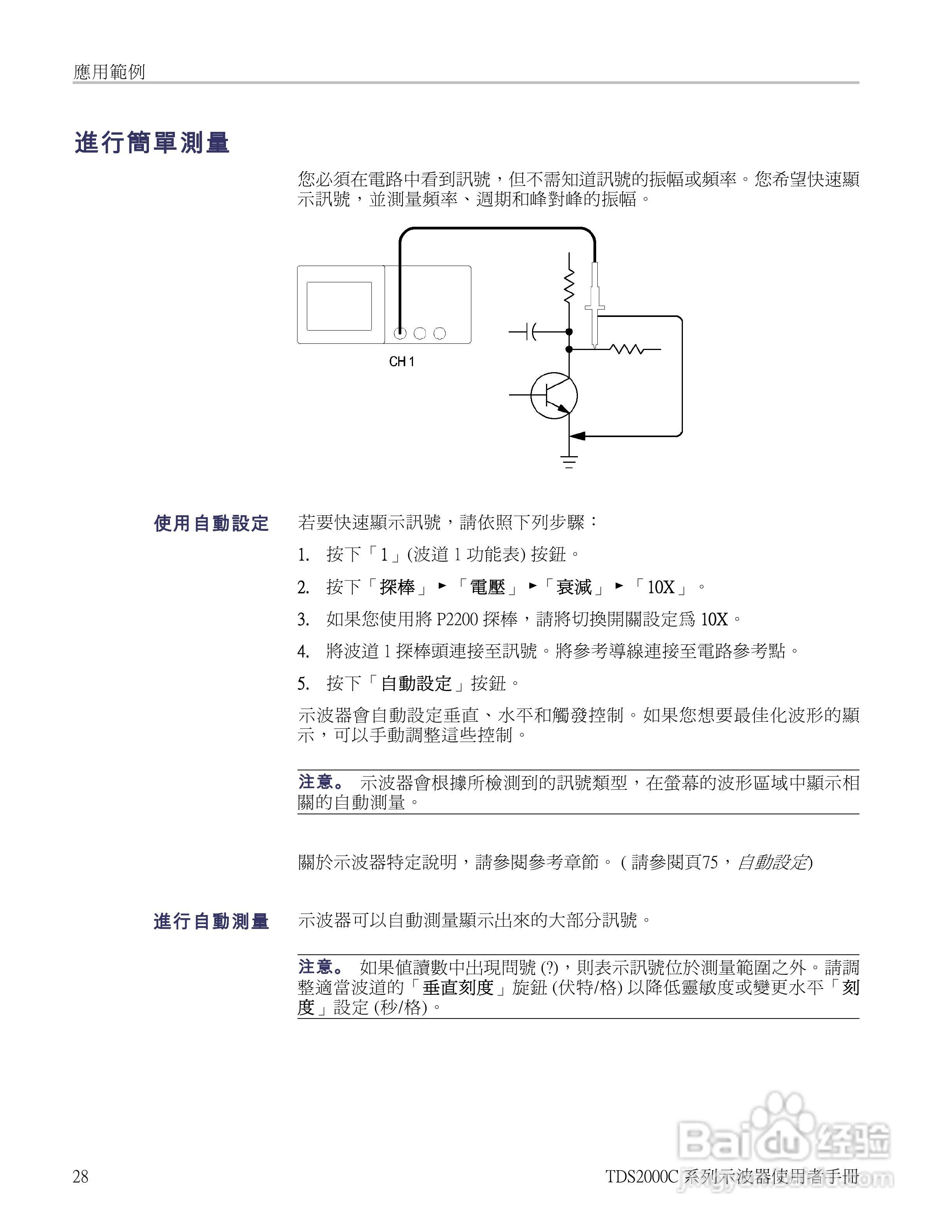 Tektronix TDS2000C系列数位储存示波器说明书:[5]