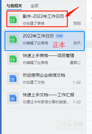 企业微信文档怎么生成文档副本