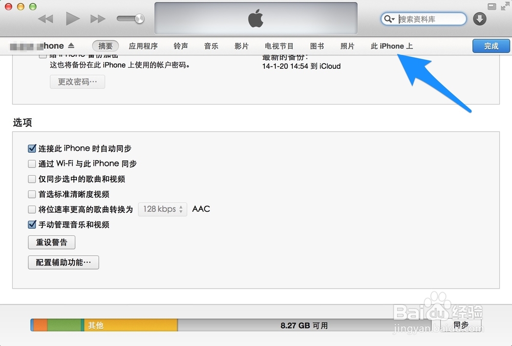 苹果5怎么下载歌曲