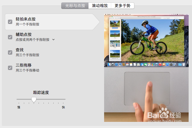 MacBook手势介绍