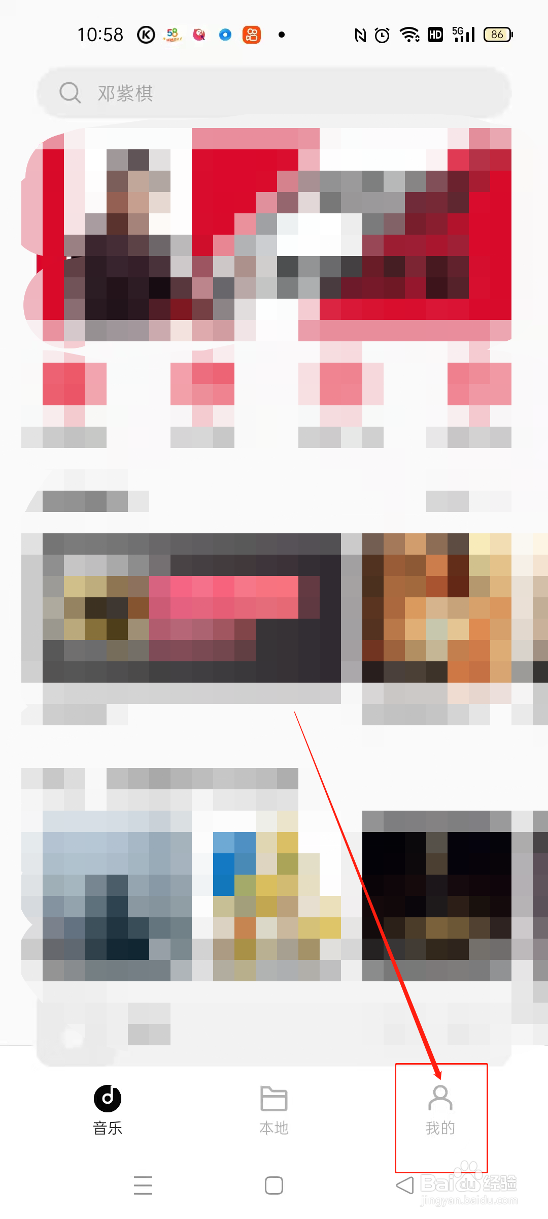 音乐APP怎么开启桌面歌词
