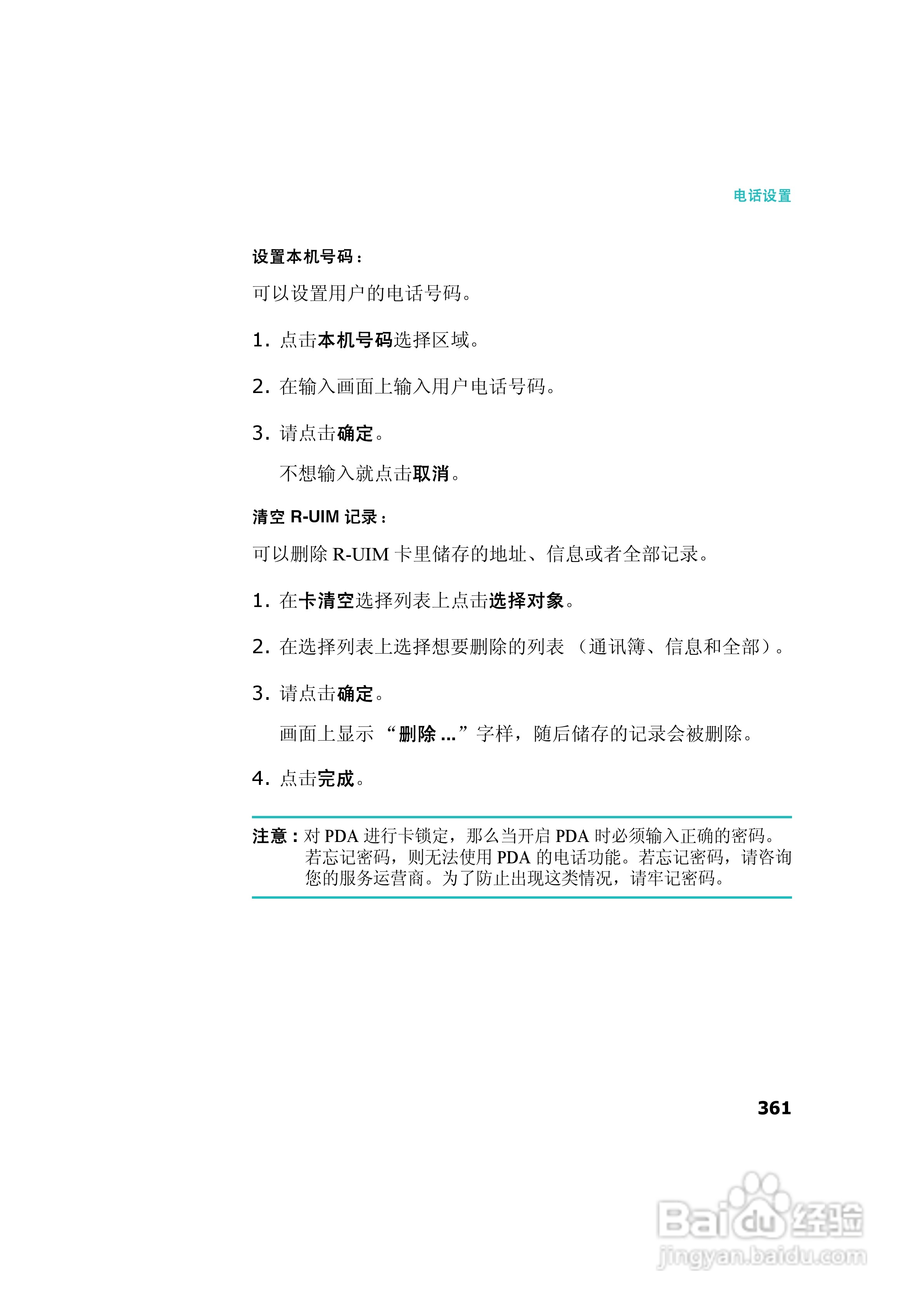 三星SCH-I539手机使用说明书:[37]