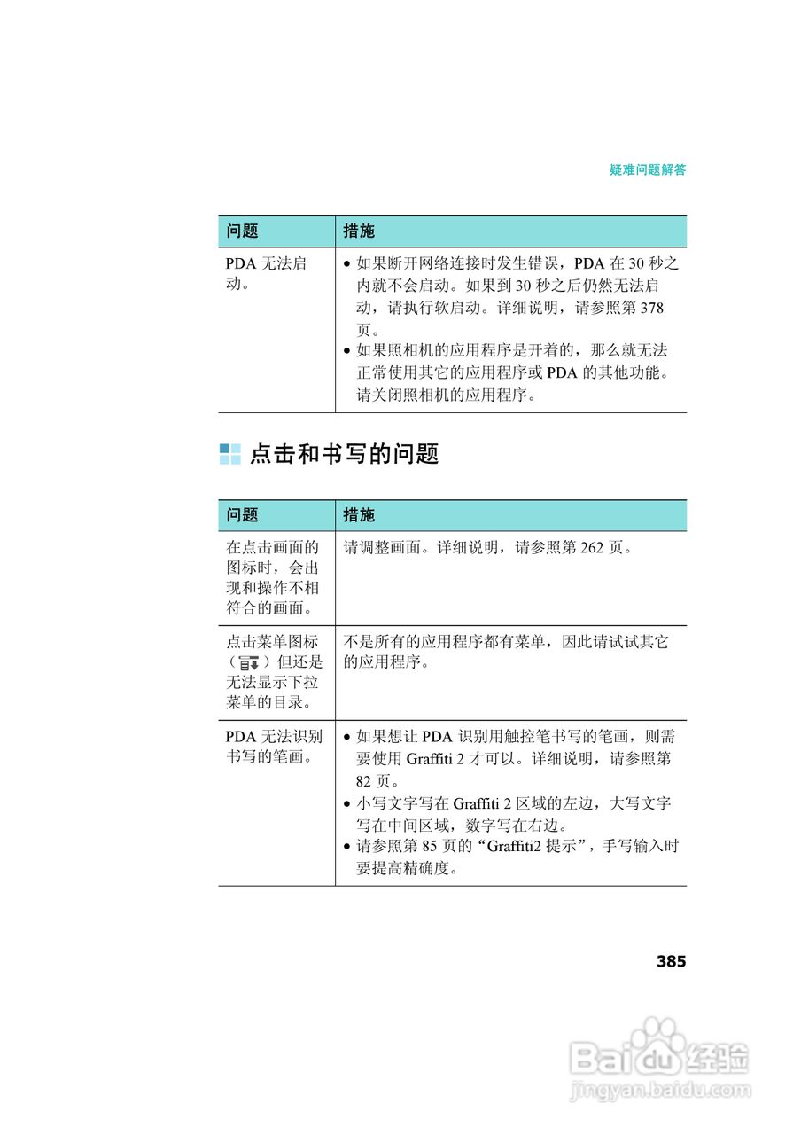 三星SCH-I539手机使用说明书:[39]