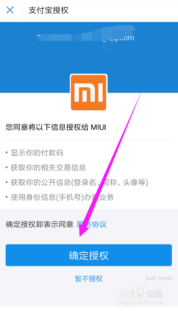 小米手机，如何在桌面生成支付宝扫一扫？