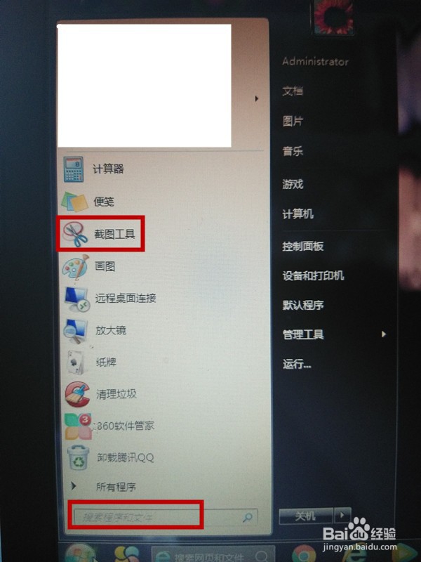 怎样找截图生成器