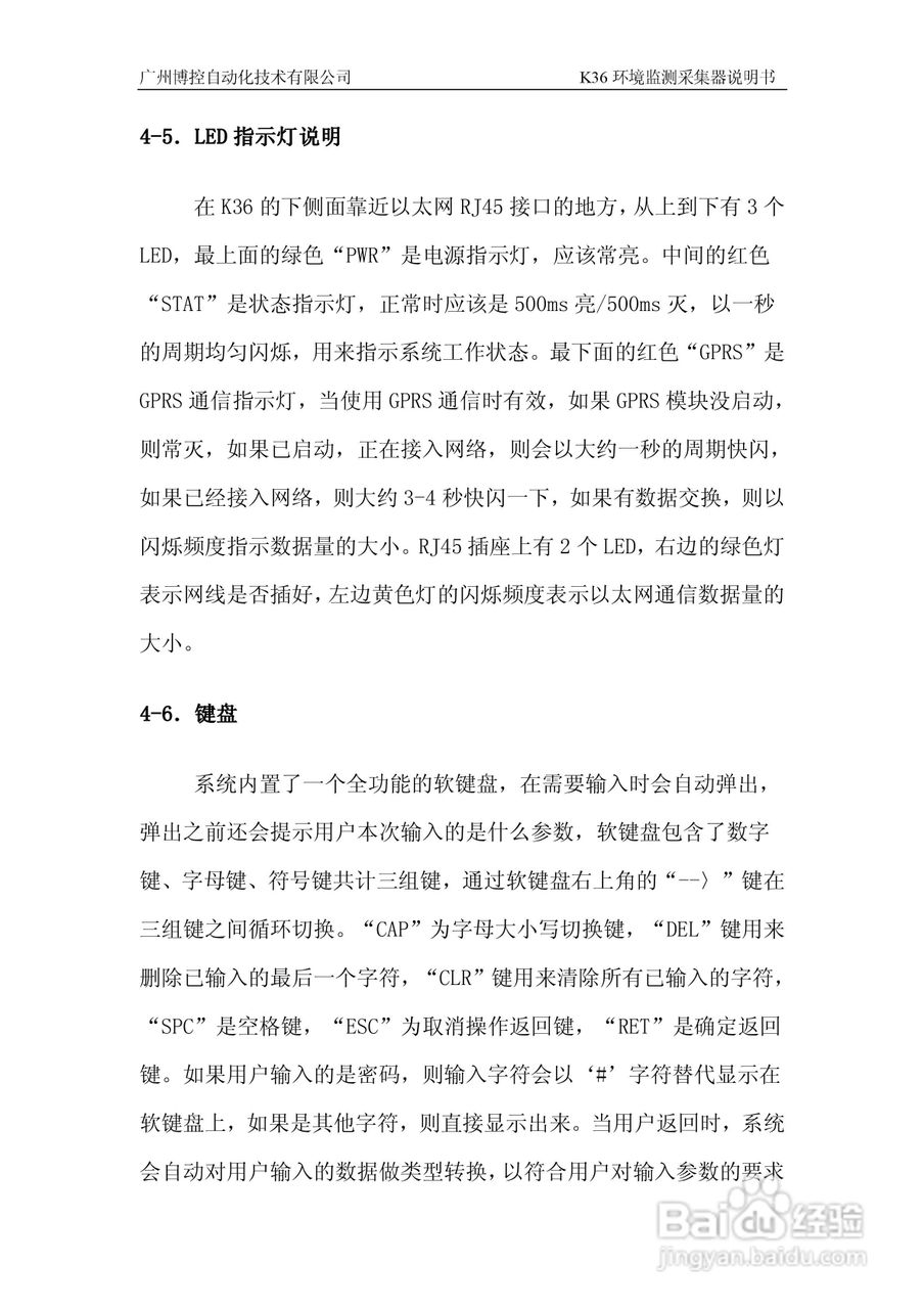 K36环境监控数据采集器使用说明书:[2]