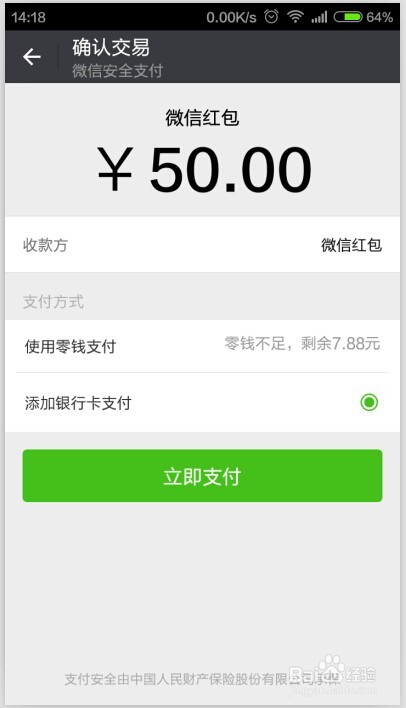 如何用微信给好友发红包