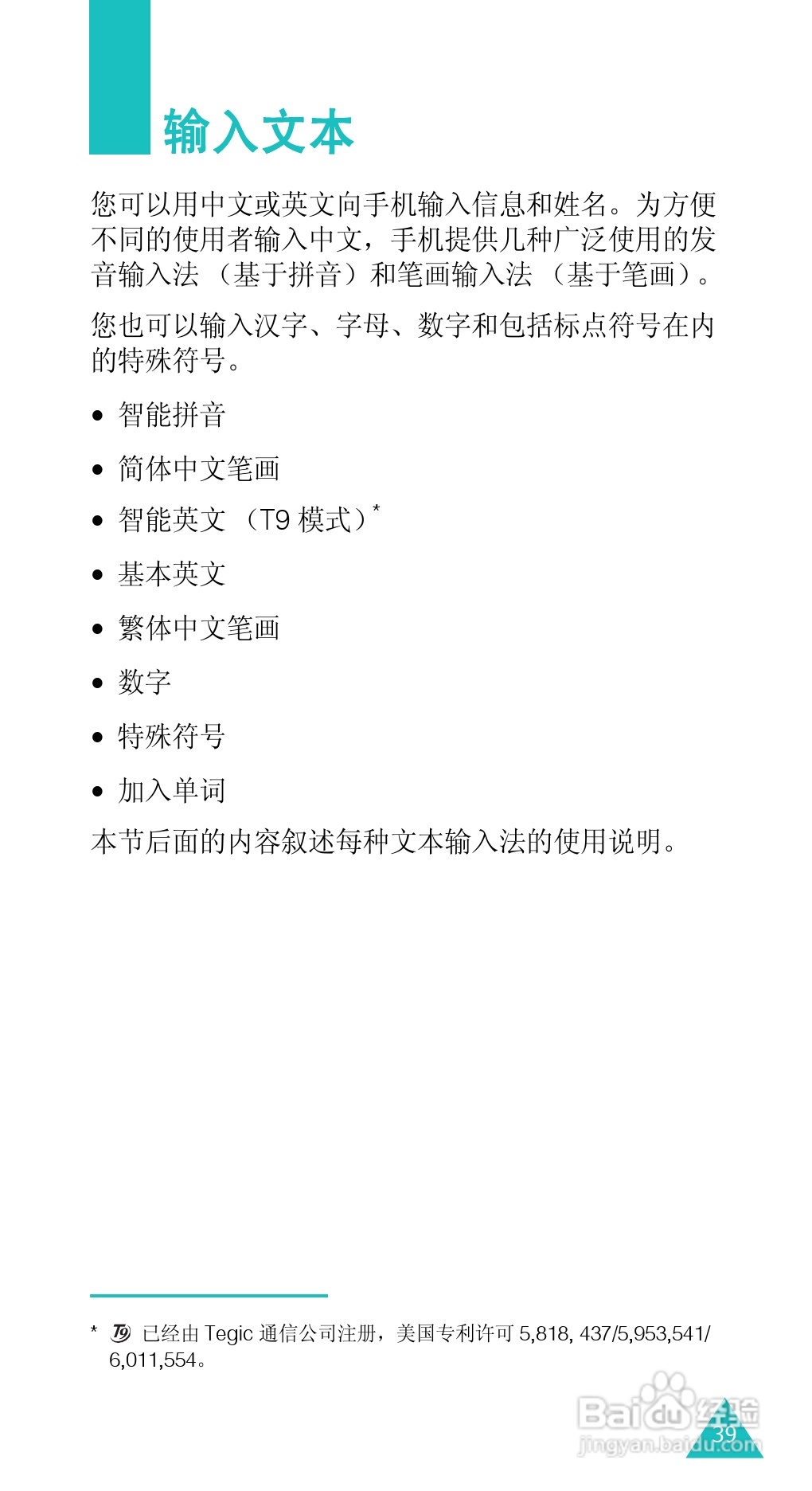 三星SGH-E338手机使用说明书:[4]