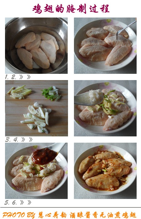 酒酿酱香煎鸡翅