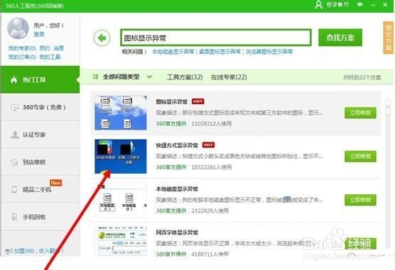 电脑桌面图标异常如何修复