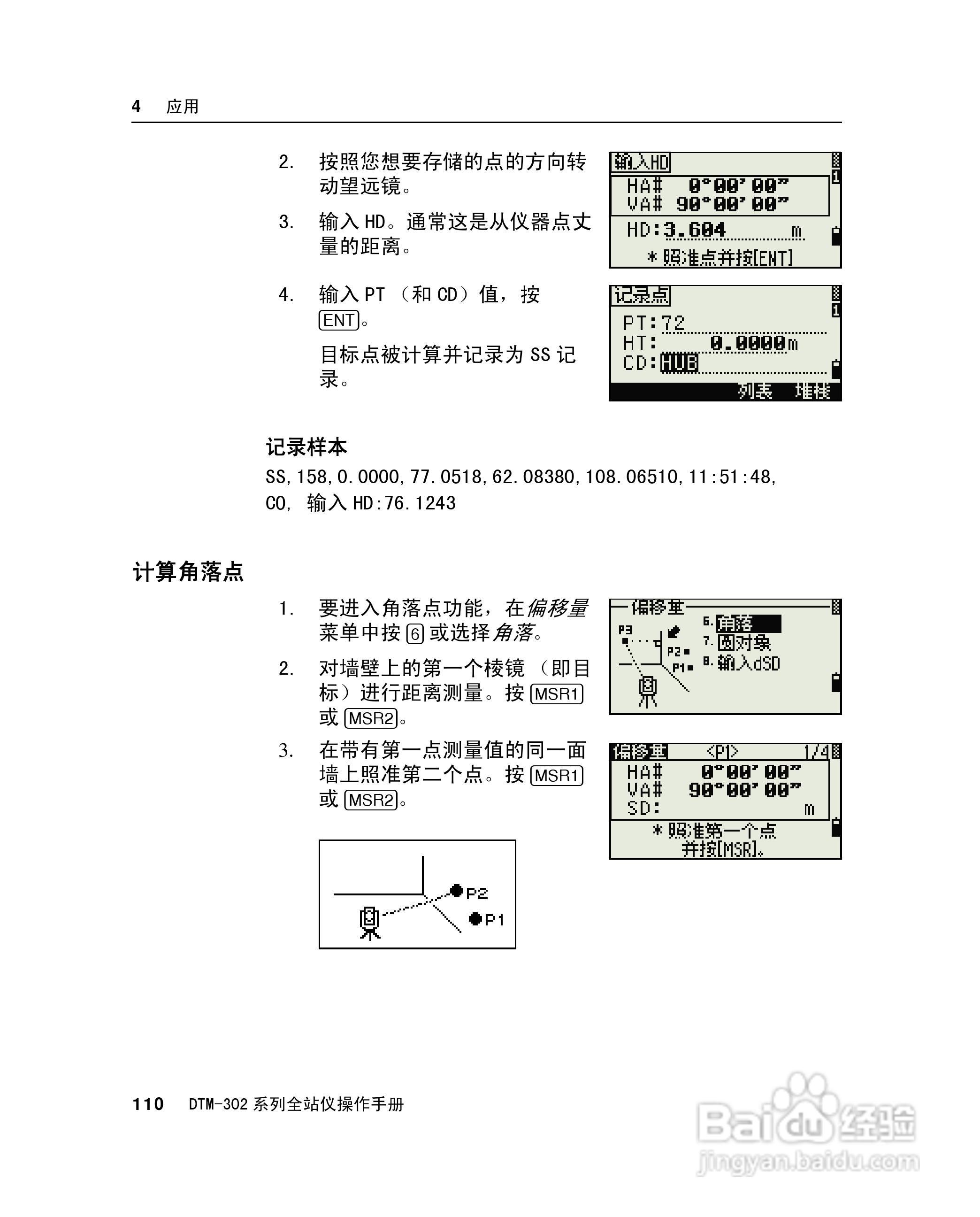 尼康DTM-302、332、352、362 系列全站仪使用手册:[13]