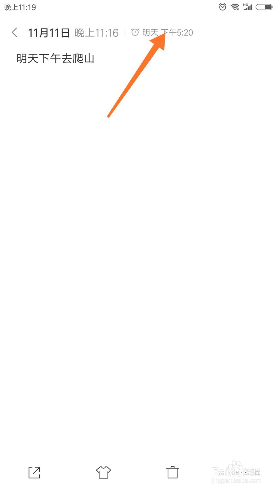 小米手机如何设置日程提示