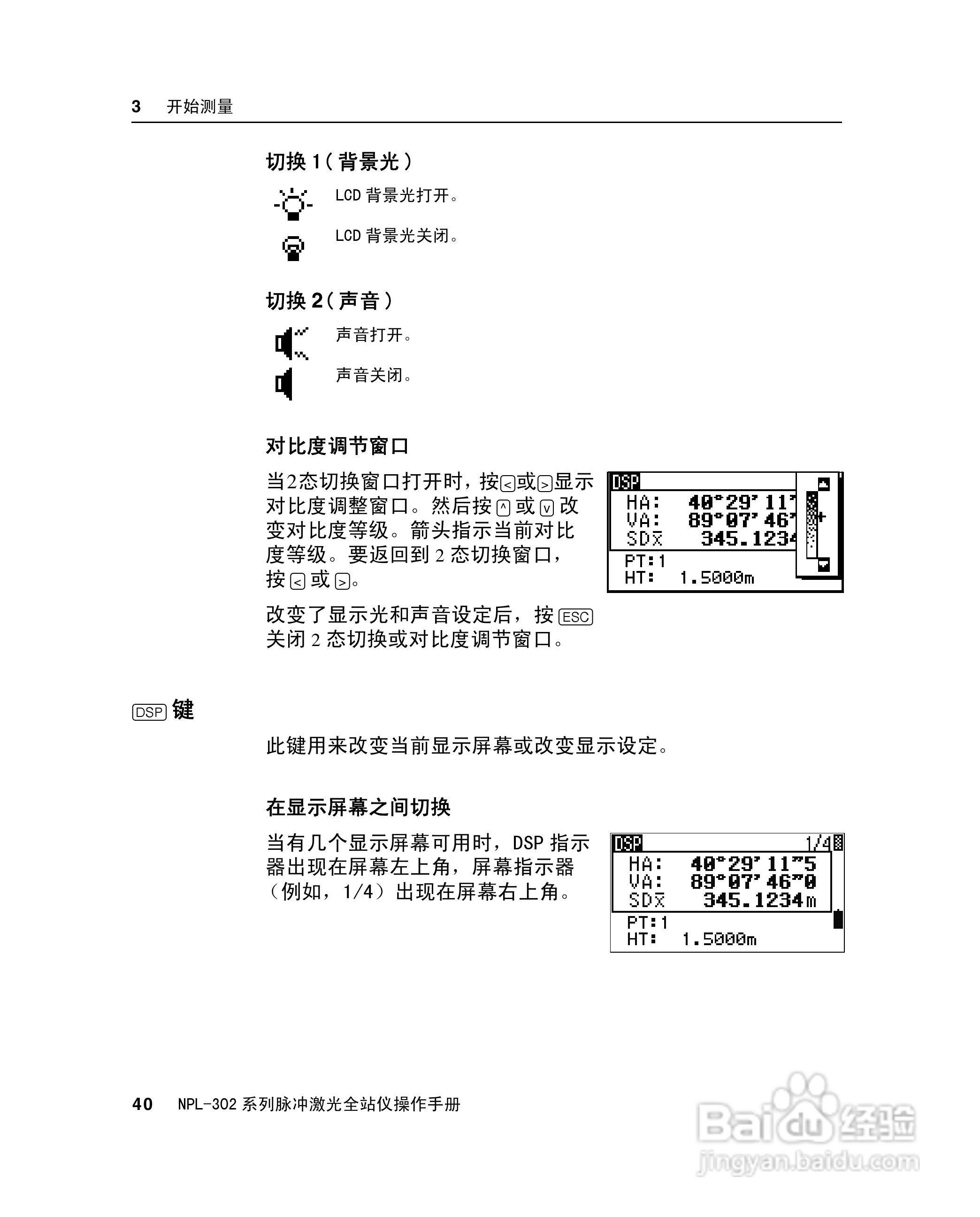 尼康NPL-302、332、352、362系列全站仪使用手册:[6]