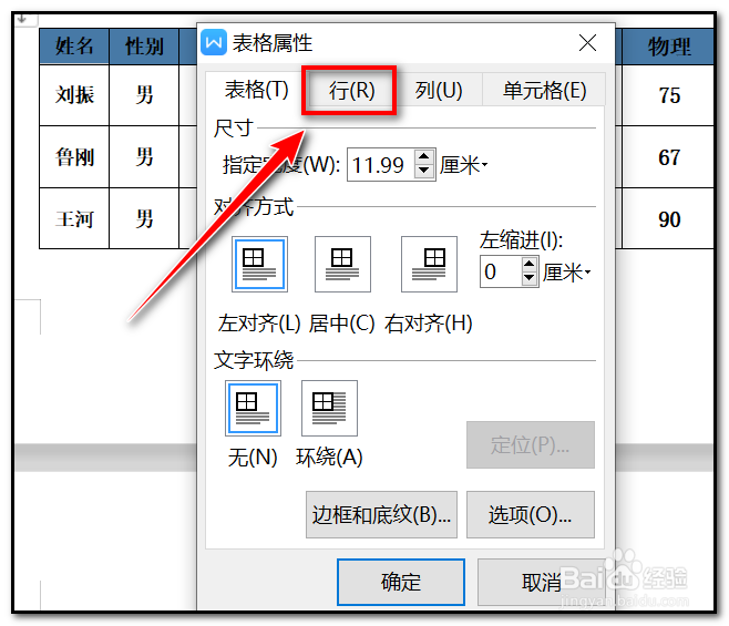 WPS如何给长表格的每一页自动添加表头