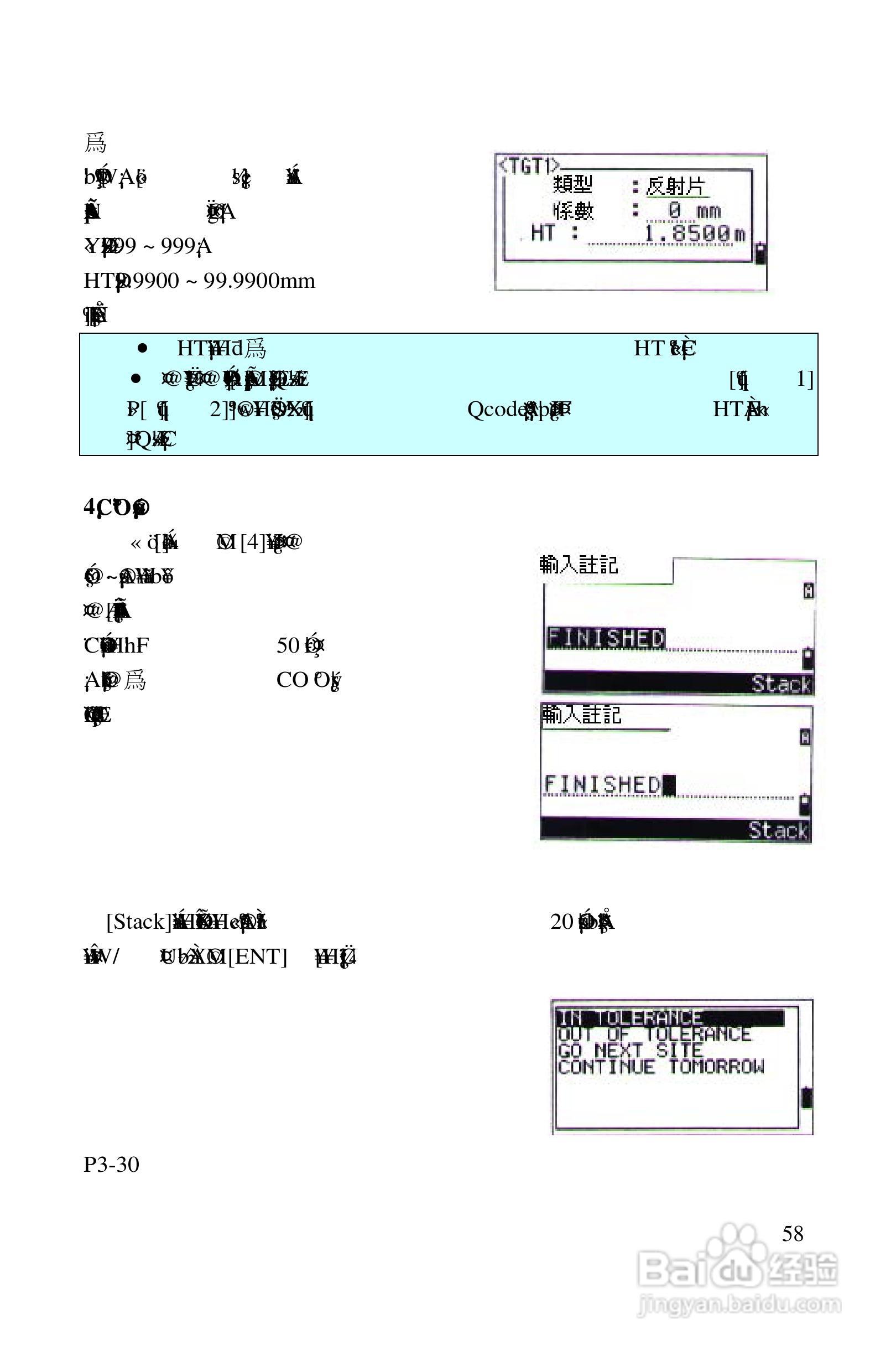 尼康DTM-522、532、552_DTM_NPL 332、352系列全站仪使:[6]