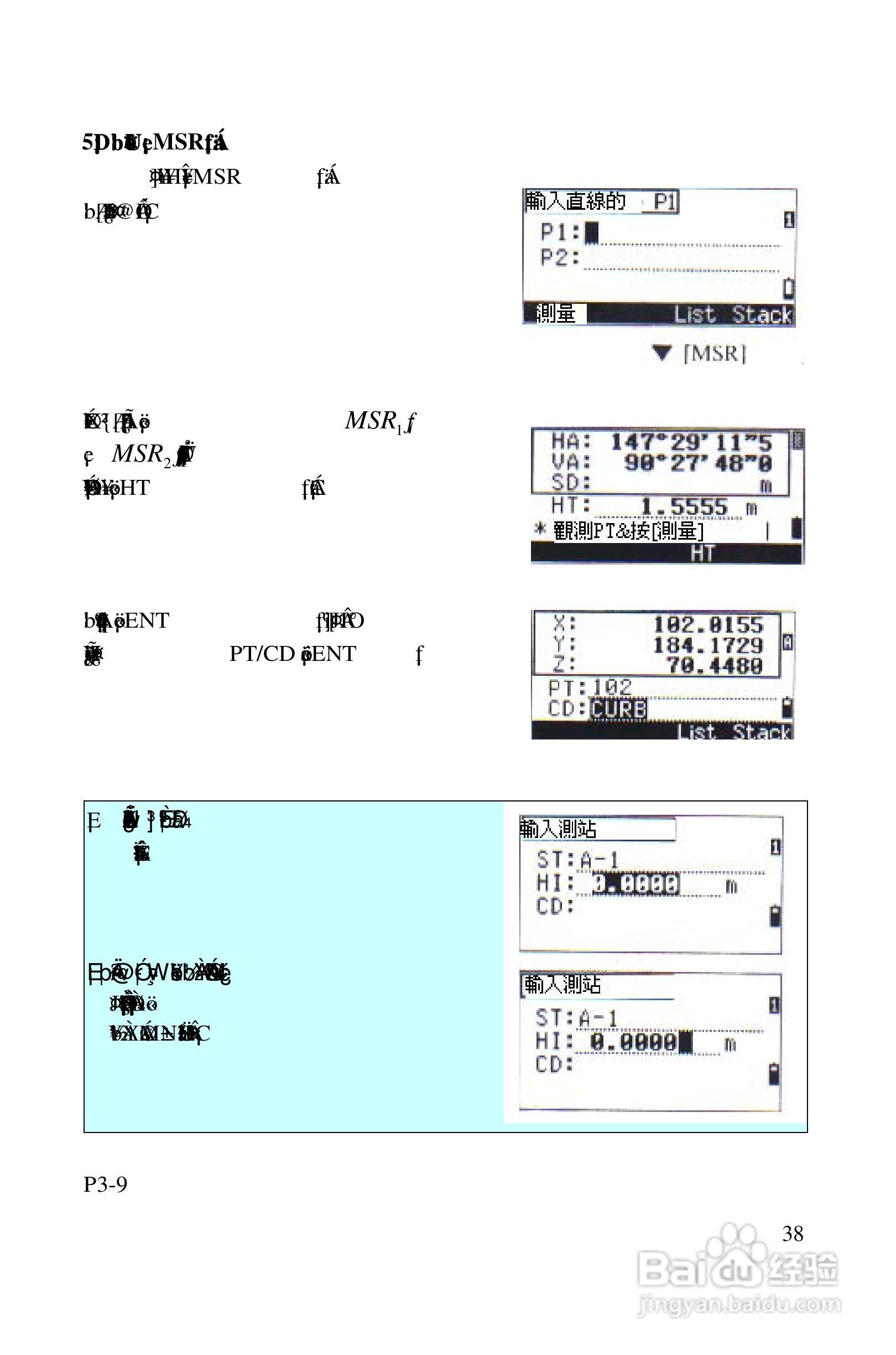 尼康DTM-522、532、552_DTM_NPL 332、352系列全站仪使:[4]