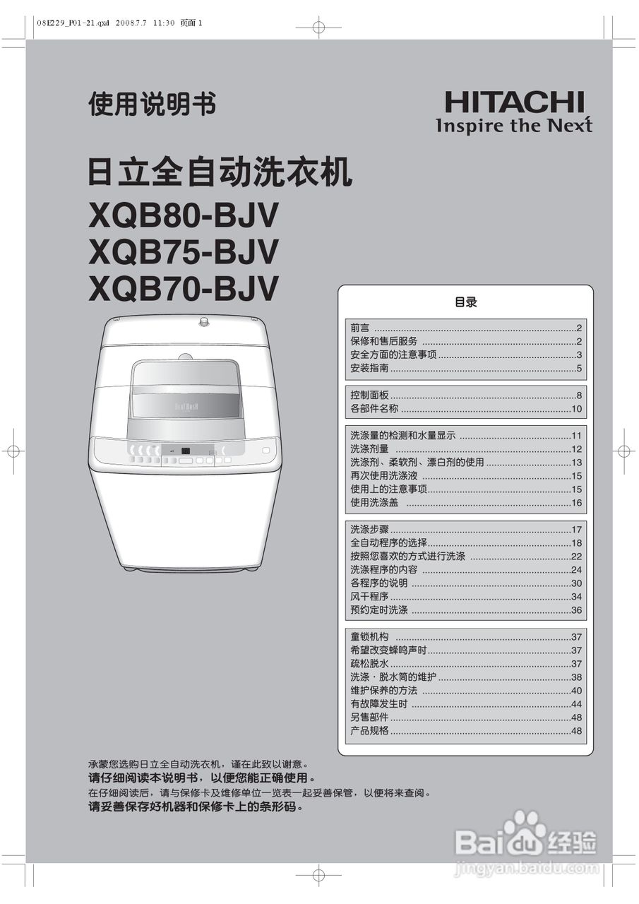 日立XQB80-BJV洗衣机使用说明书:[1]