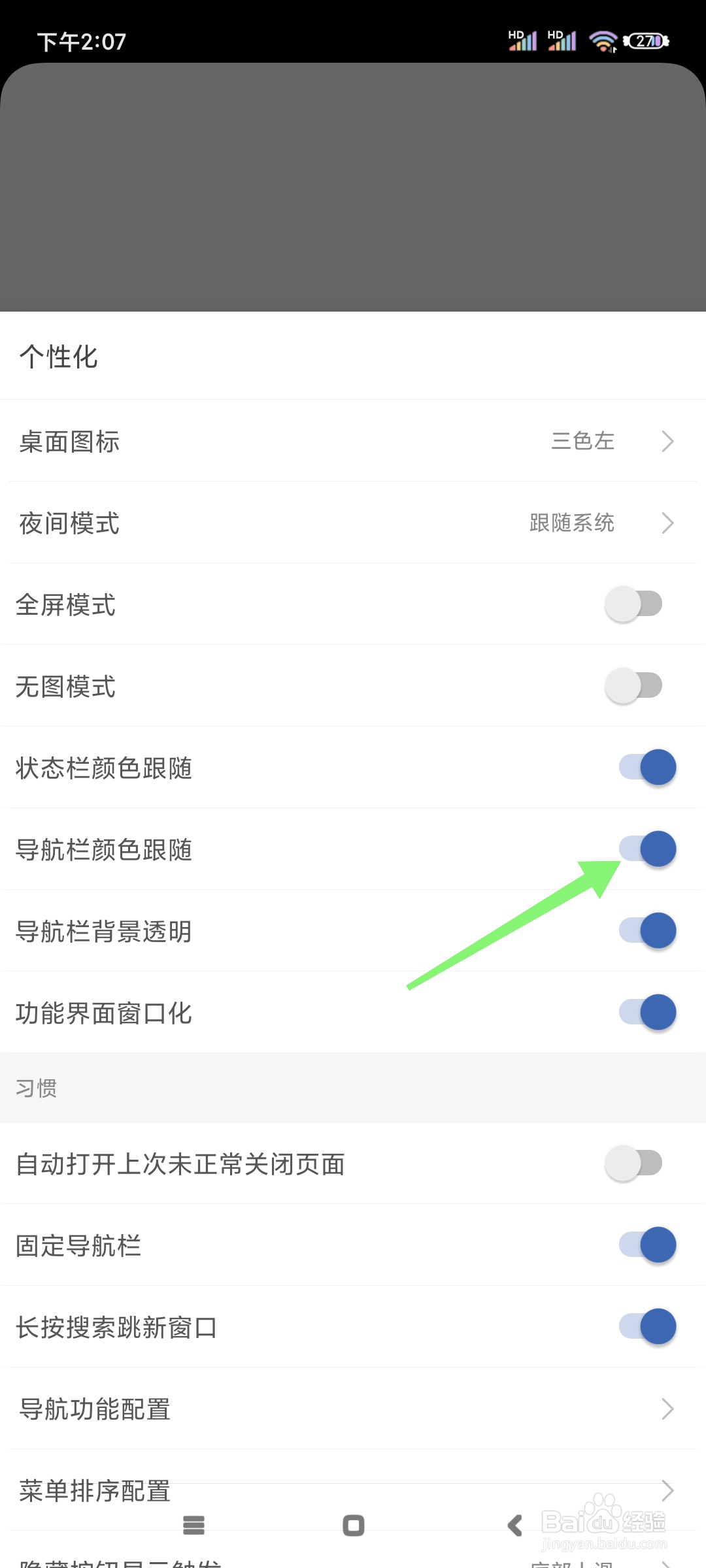 M浏览器如何开启导航栏颜色跟随?