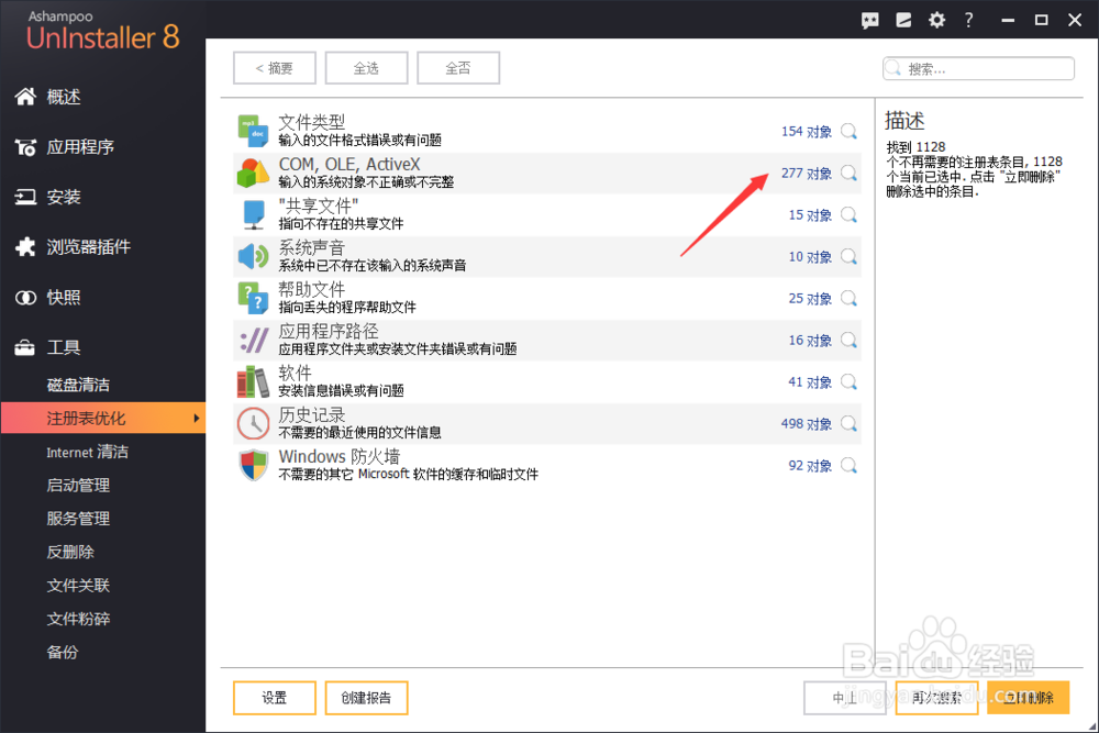 注册表怎么清理 注册表清理方法