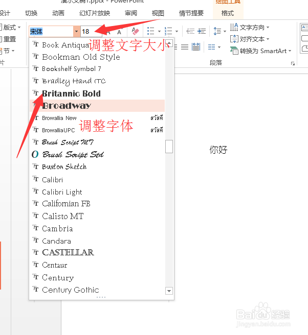 ppt2013进阶教程：[2]ppt2103文字的基本操作
