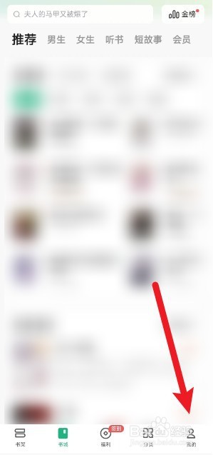 书旗小说app阅读喜好怎么设置