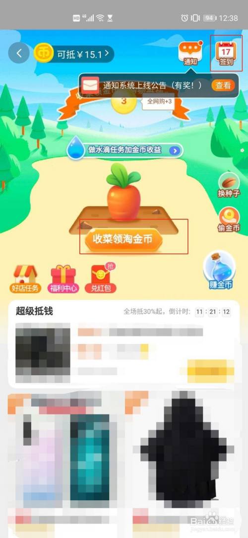 手机淘宝怎么免费领取淘金币？