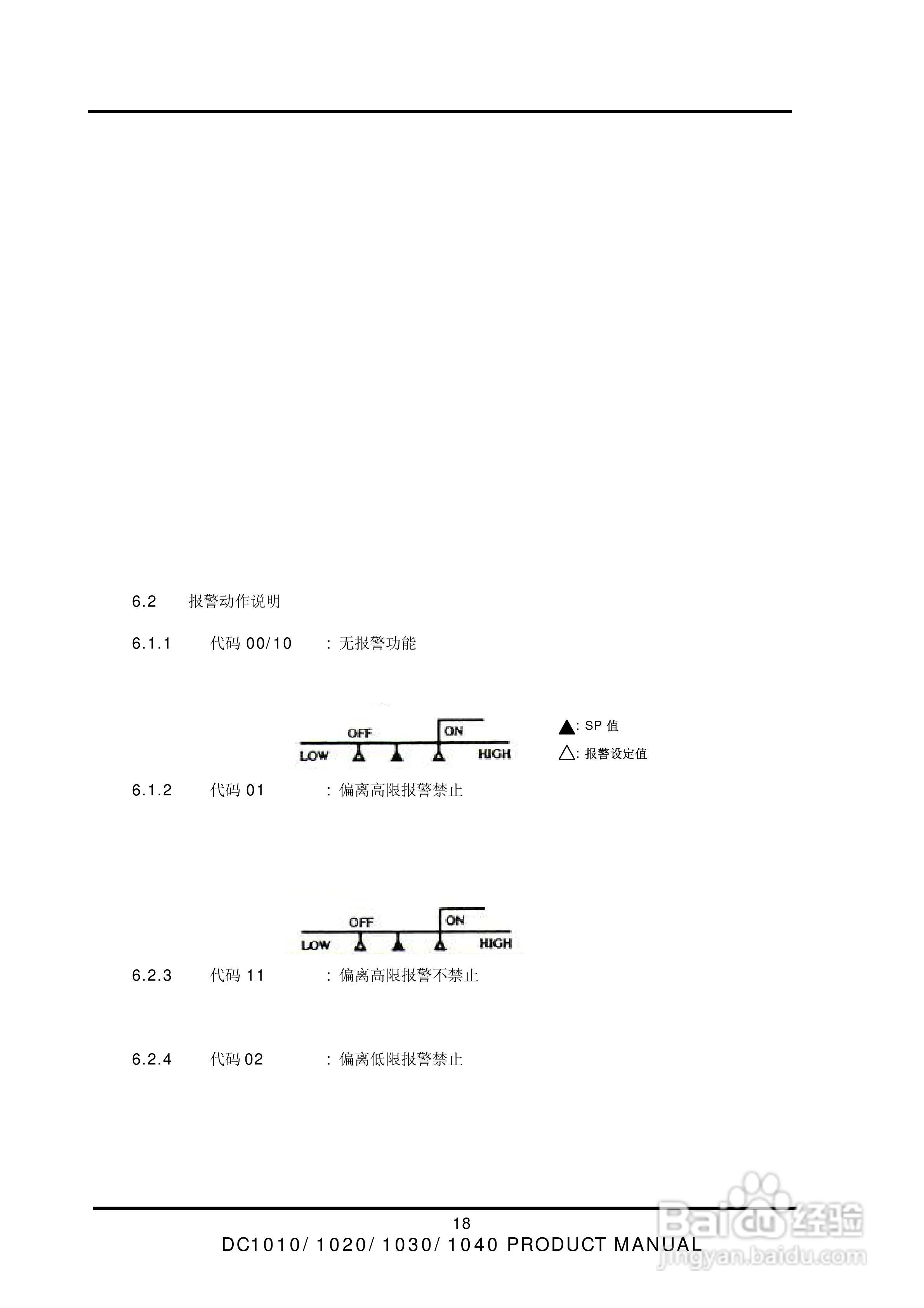 深圳天为DC1000系列霍尼韦尔温控器说明书:[2]