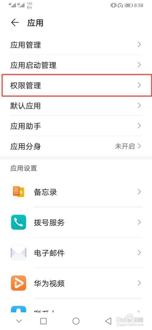 华为p30手机怎么授权app储存权限呢