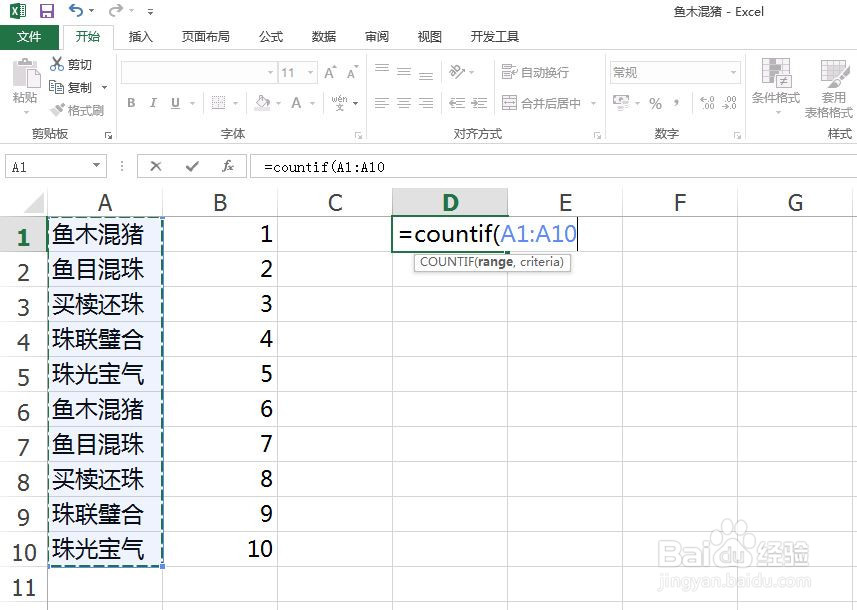 Excel的countif函数怎么用？