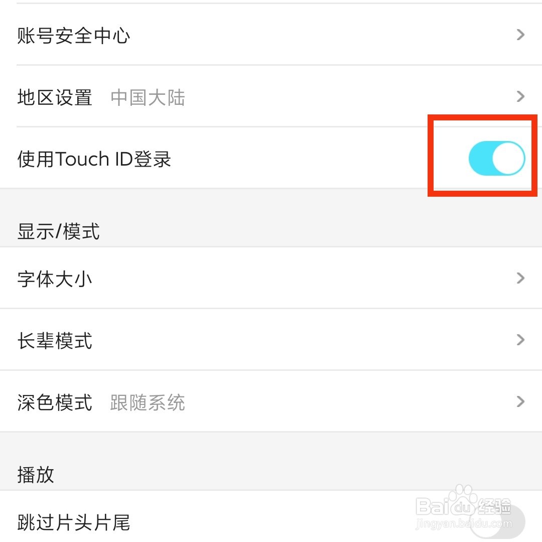 优酷视频app在哪设置使用Touch ID登录