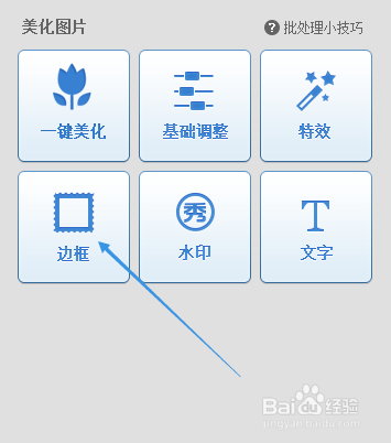 美图秀秀批处理软件怎样给图片统一添加边框