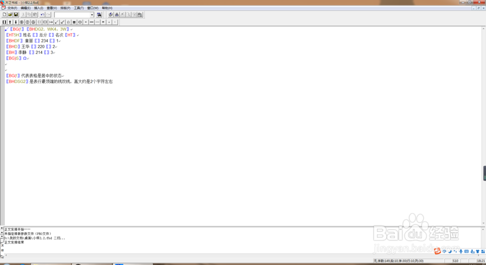 方正书版软件如何绘制表格