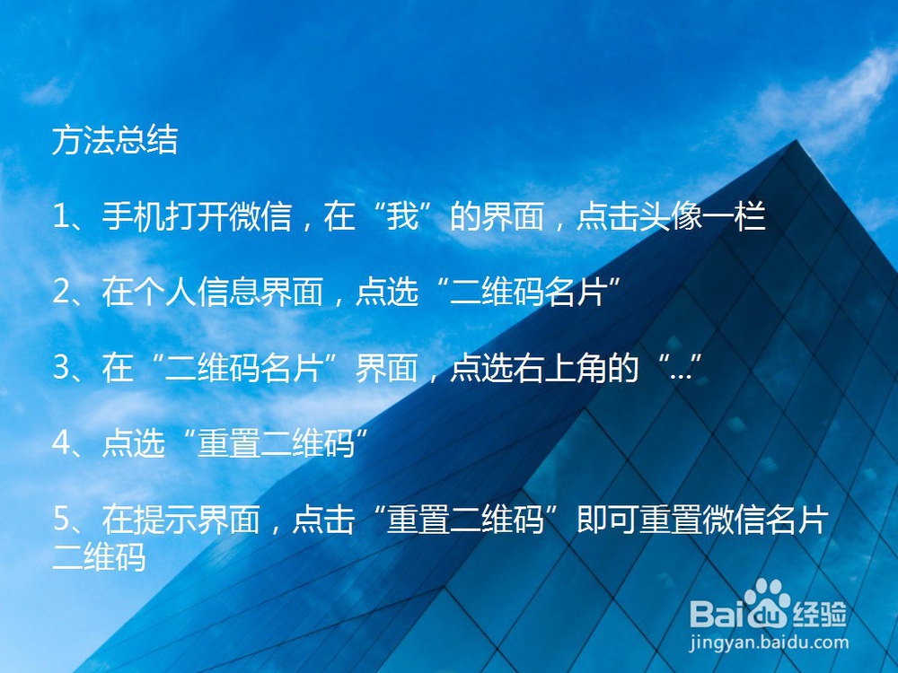 微信名片二维码怎样重置？