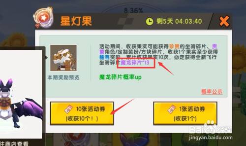 迷你世界炎狱魔龙怎么获得 百度经验