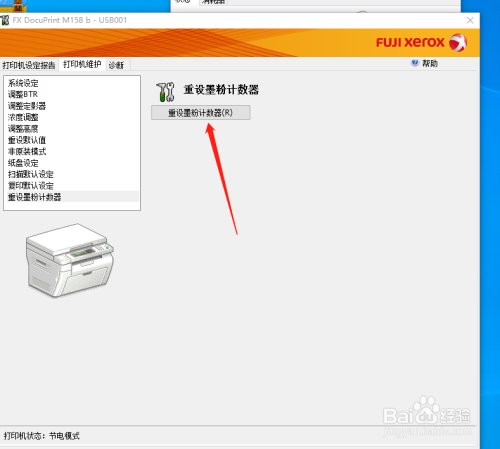 富士施乐DocuPrint_M158B墨粉筒使用寿命将尽