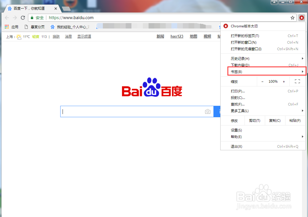 谷歌浏览器如何导出书签栏