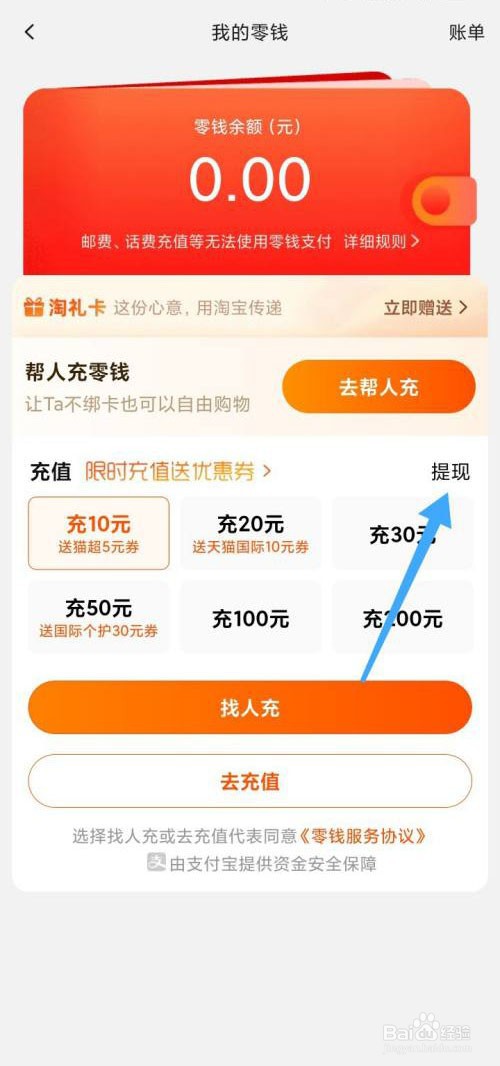 淘宝怎么提现零钱