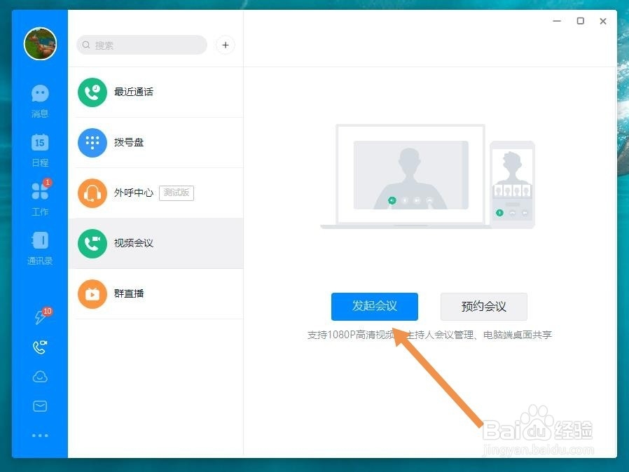 电脑版钉钉视频会议怎么关闭摄像头