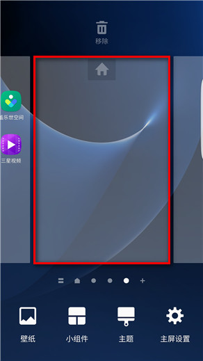 Samsung Galaxy S7 edge SM-G9350如何添加/删除主屏页面?