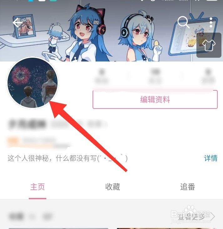 哔哩哔哩如何更换头像？
