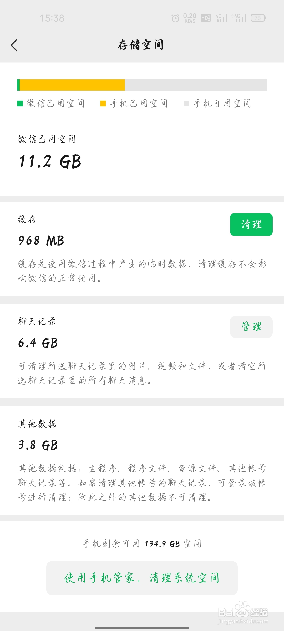 微信怎么查看不同联系人聊天内存占取