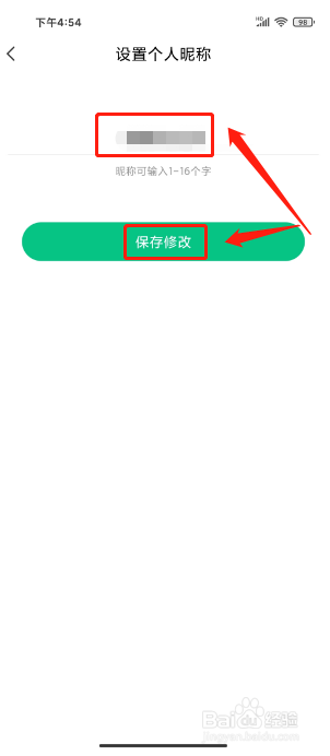同程旅行APP如何设置个人昵称