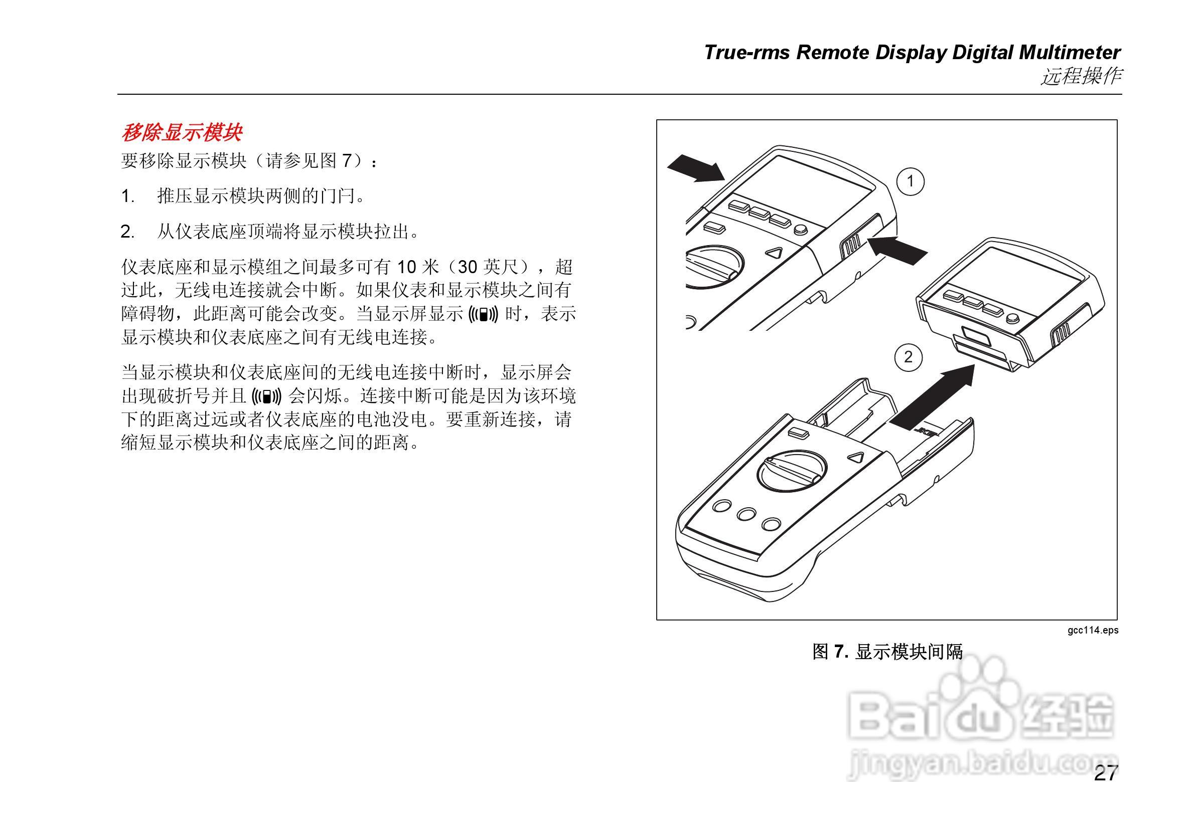 Fluke 233 数字多用表中文操作说明书:[4]