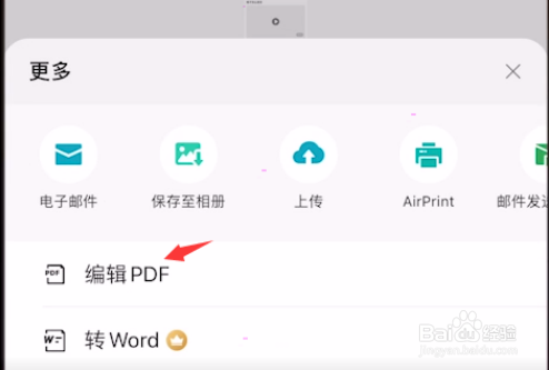 扫描全能王去除水印教程分享