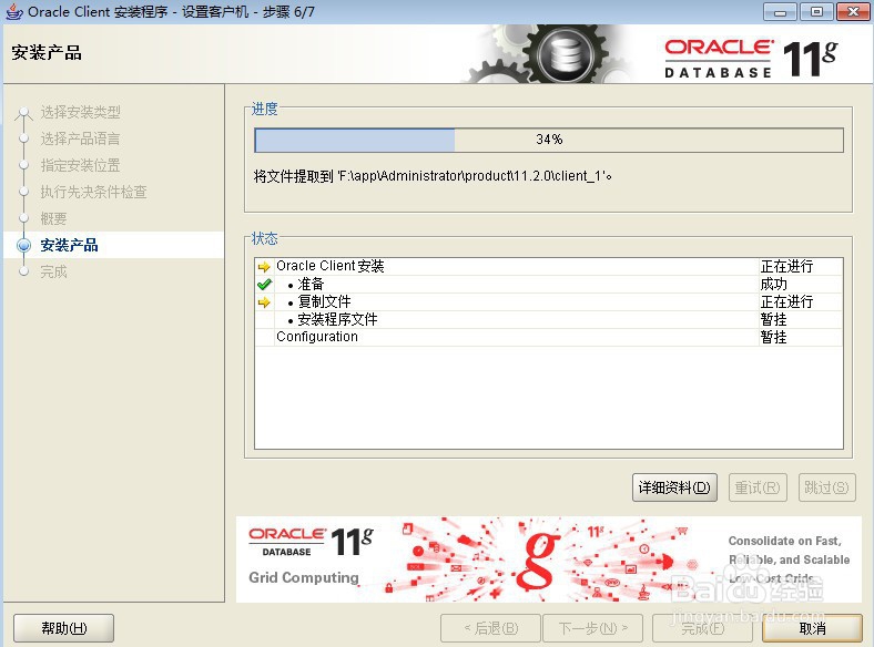 win如何安装oracle客户端